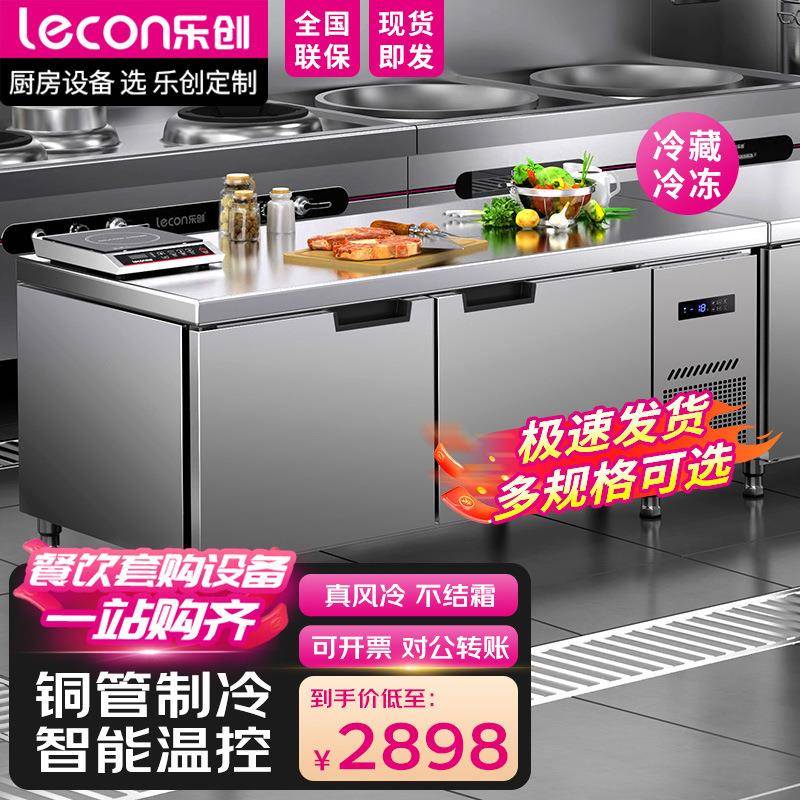乐创商用风冷无霜保鲜工作台卧式冰柜冷冻冷藏柜烘焙奶茶设备全套