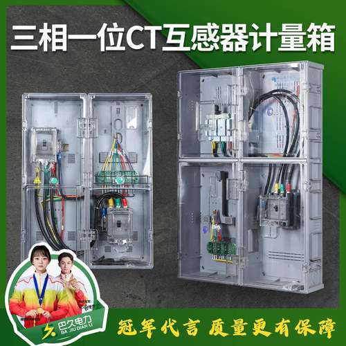 CT互感器式计量箱三相1户一表位动力配电箱多功能箱总表箱国/南网
