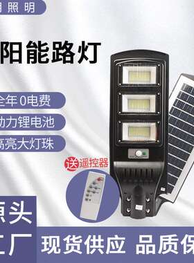 led惠民太阳能一体化路灯人体感应户外防水庭院灯改造道路照明灯