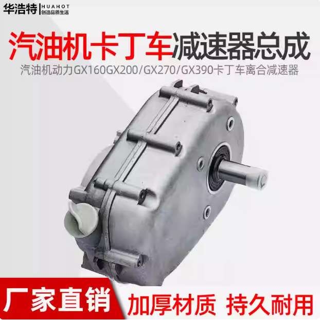 汽油机动力卡丁车GX160GX200GX270GX390168/188离合2/1减速器