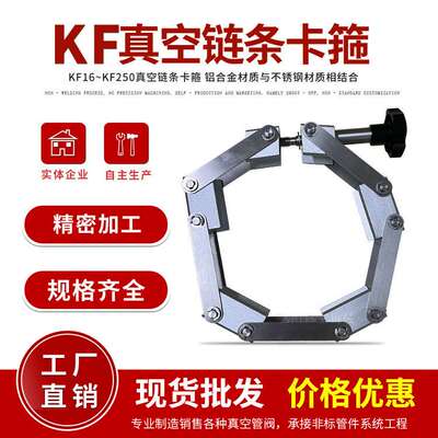 KF链式卡箍 KF100链式卡箍 真空链条卡箍 KF80链式卡箍 真空卡箍
