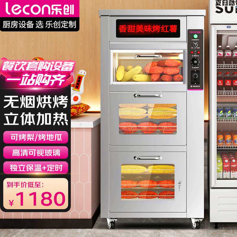 乐创烤地瓜机全自动红薯机商用电热炉子玉米土豆烤箱台式摆摊设备