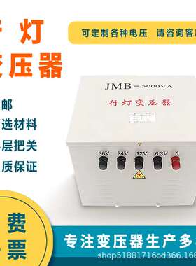 JMB5KVA380v变24v12行灯变压器照明220V转36V1KVA2KW3kva大功率