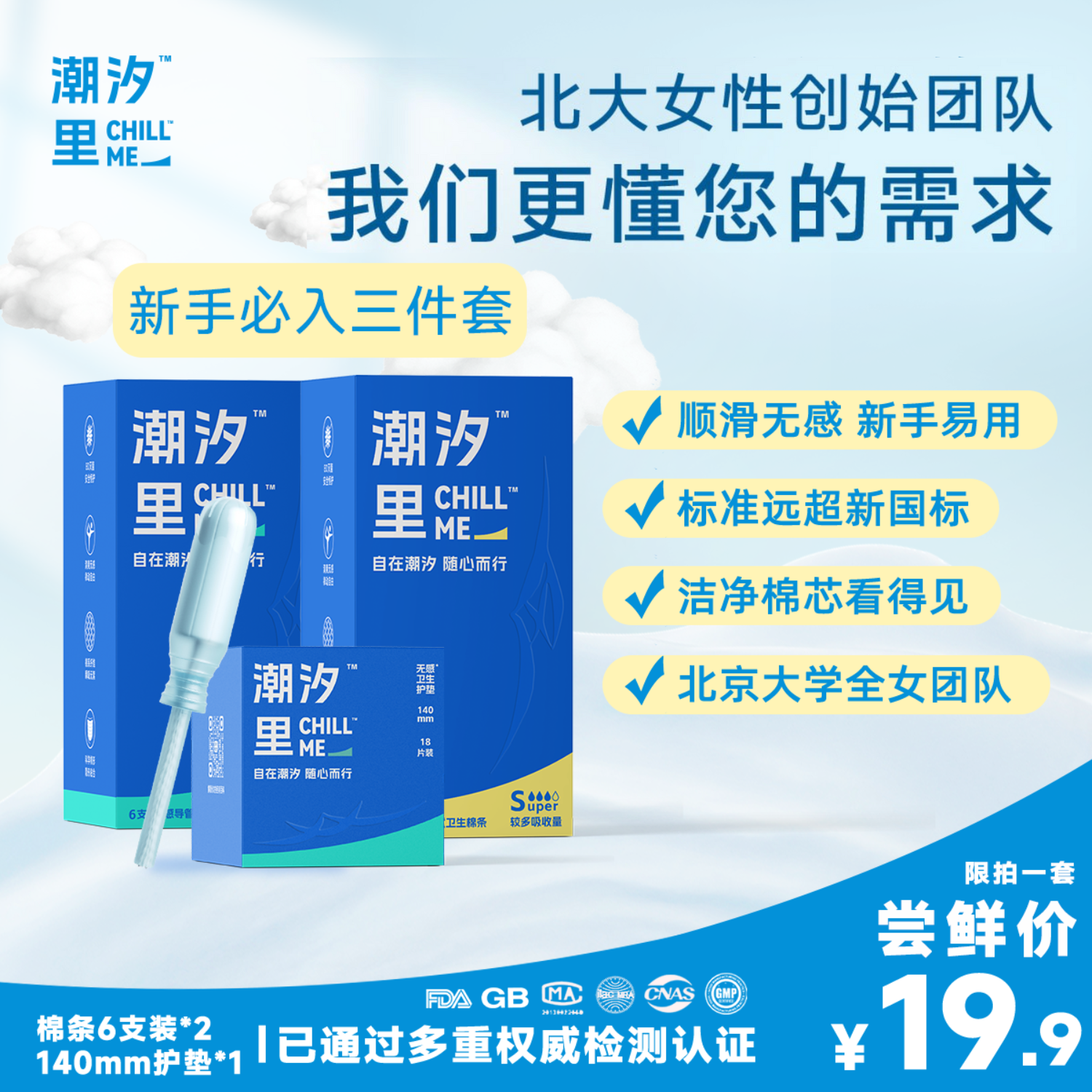 潮汐里CHILLME 卫生棉条无感导管 北大女性团队 新手易用安全安心,洗护清洁剂/卫生巾/纸/香薰,卫生棉条,淘宝优惠券,粉丝福利购,淘宝优惠卷