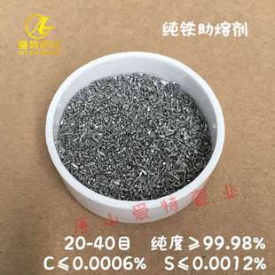 铁粉 100克/瓶 碳硫分析用铁粒 20-40目 纯度≥99.98% 纯铁助熔剂