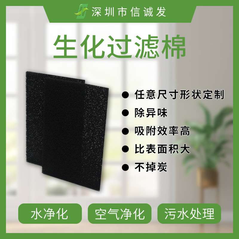 鱼缸过滤生化棉 活性炭纤维过滤棉 纤维状活性炭滤网 空气过滤棉