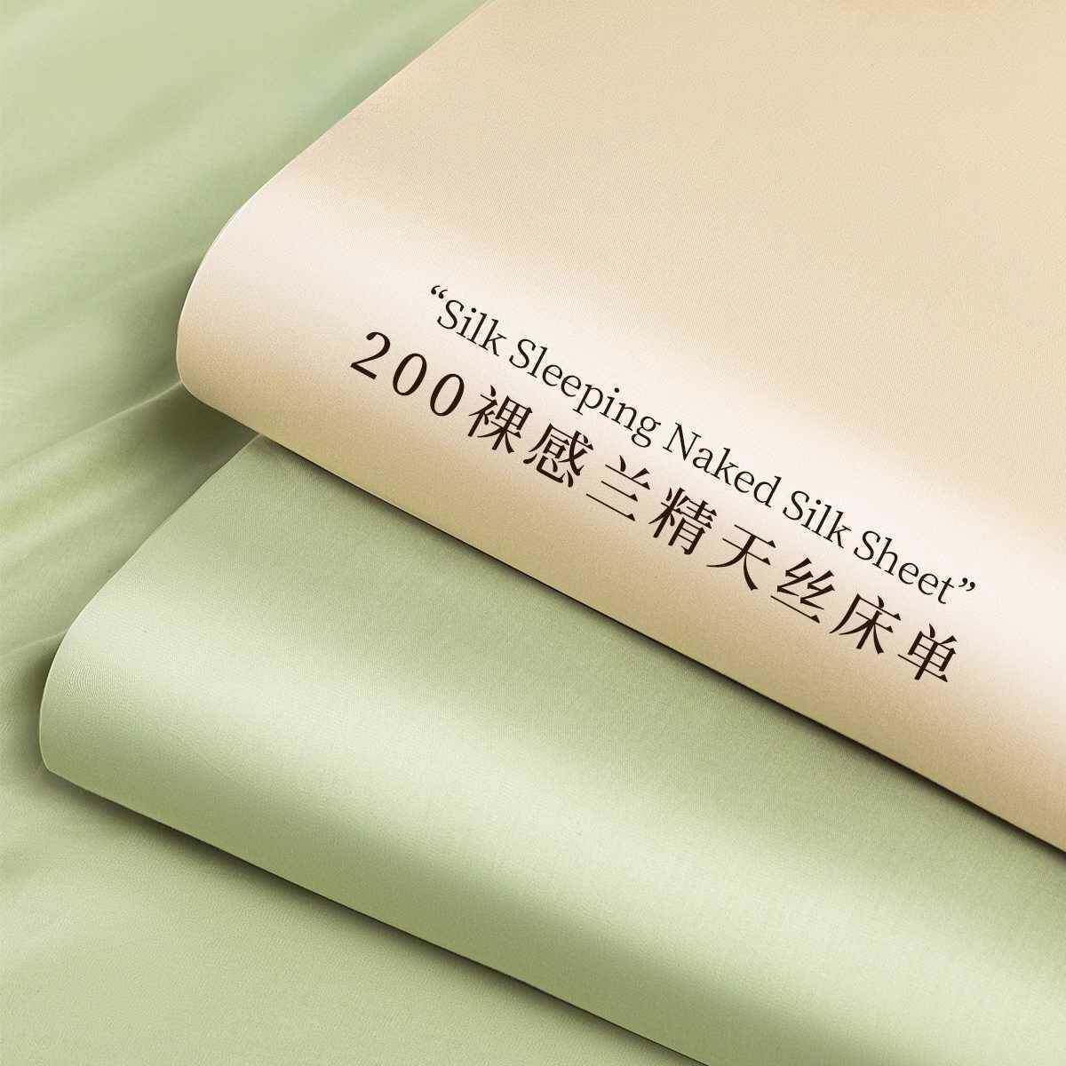 夏季天丝床单单件纯色单双人宿舍冰丝裸睡凉感真丝被单枕套三件套