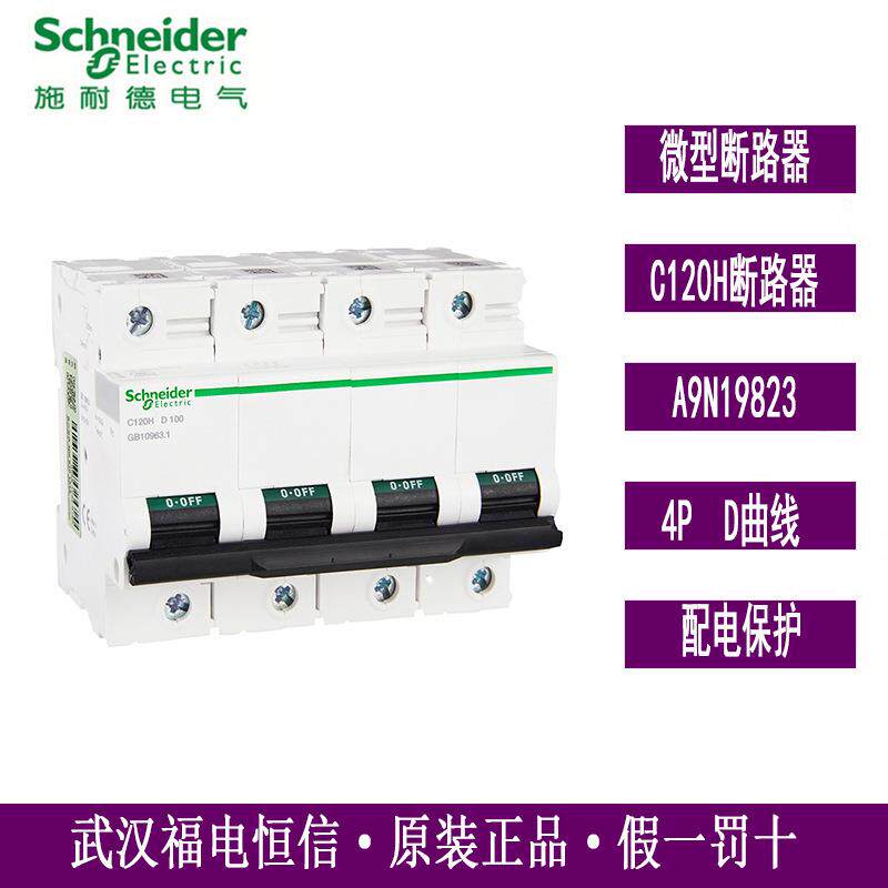 原装梅兰日兰A9N19823微型断路器C120H4PD100A小型断路器空气开关