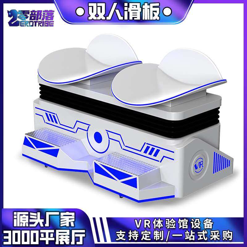VR体验馆设备VR双人滑板动感平台坐立虚拟现实滑草滑行滑雪VR设备,电子元器件市场,其它元器件,淘宝优惠券,粉丝福利购,淘宝优惠卷