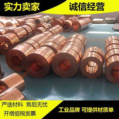 做C19210铁铜合金铜带铁青铜带化学成分C19210紫铜带