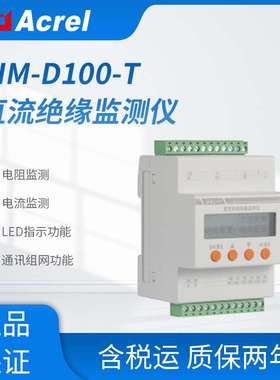 安科瑞DC100-1000V直流系统绝缘监测仪AIM-D100 CE认证