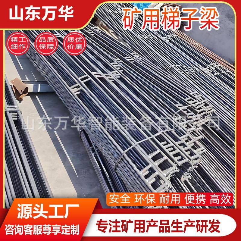 矿用梯形梯子梁支护钢梁抗拉力强钢筋梯子梁施工方便矿用梯子梁