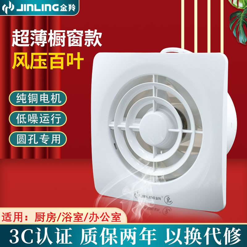 金羚换气扇厕所4/6寸排气扇超薄卧室排风扇家用通风静音抽风机