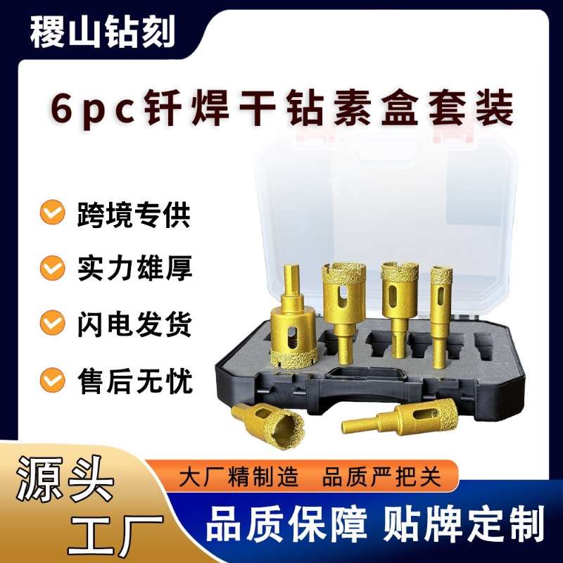 6pc瓷砖开孔器打孔钻头大理石材玻璃陶瓷专用手电钻