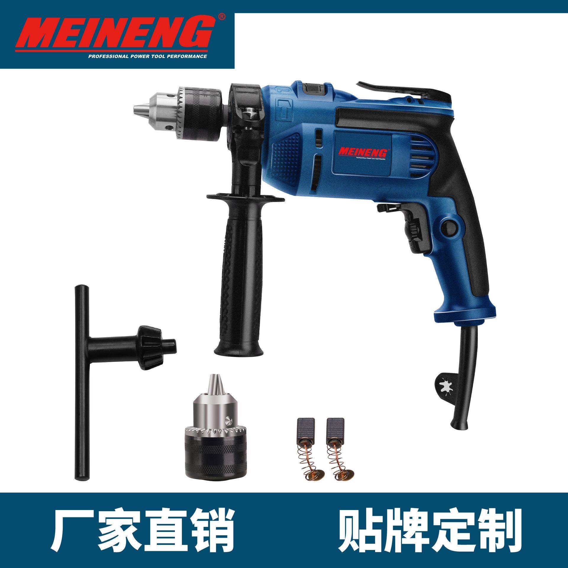 2031 冲击钻 电钻 美能电动工具 中国制造