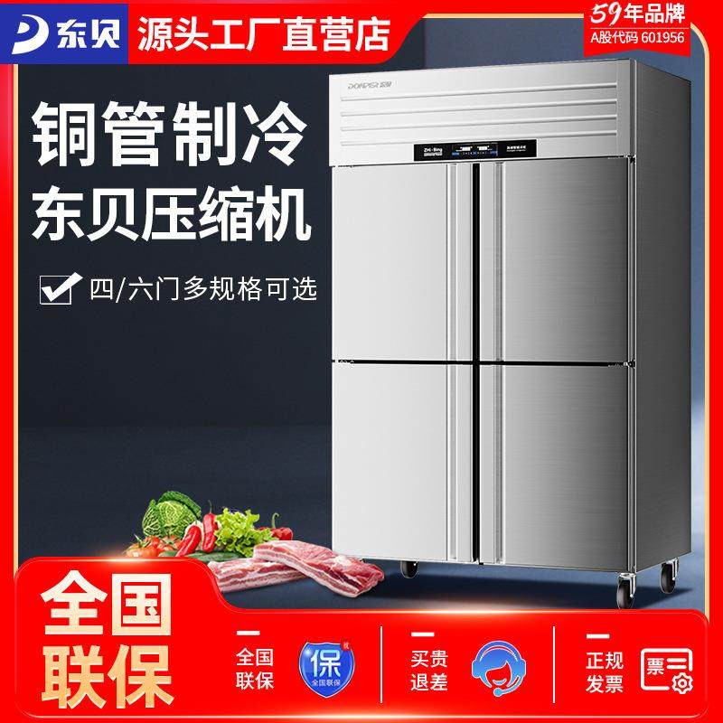 东贝四门冰箱商用厨房冷藏工作台冷冻保鲜柜餐厅酒店四六门冰柜