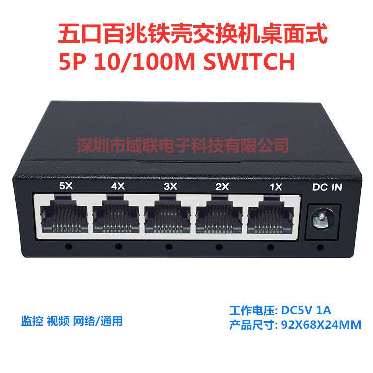 域联 5口8口16口24口百兆千兆铁壳交换机5口交换机网络监控视
