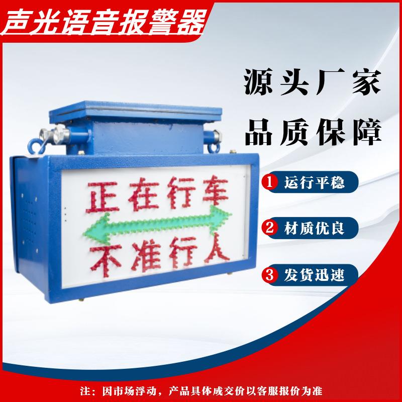 矿用隔爆兼本安型声光语音报警器KXB127 井下声光报警设备装置