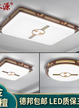 新中式吸顶灯简约客厅灯套餐别墅金丝檀实木餐厅卧室仿古灯B8529