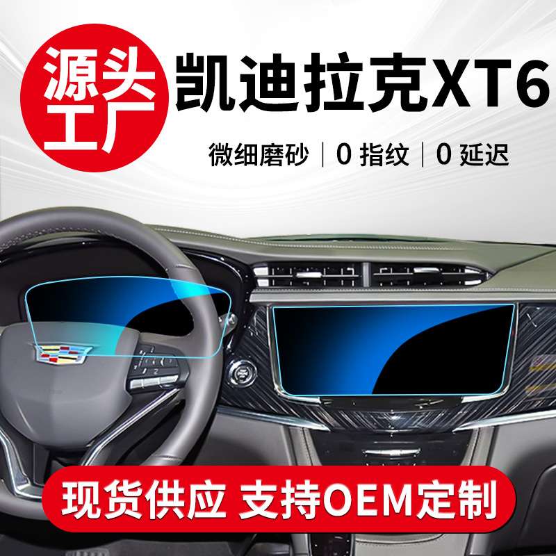 适用25款凯迪拉克XT6中控导航屏幕贴膜钢化膜车载用品改装件配件