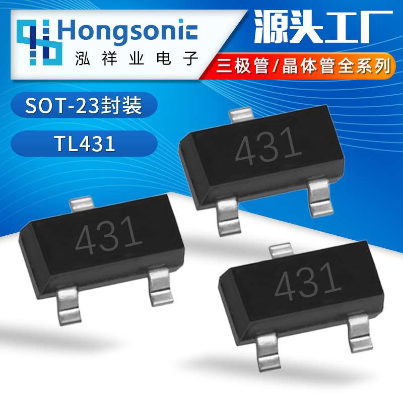 TL431 丝印431 SOT-23 集成电路IC 电压基准芯片 4054 现货
