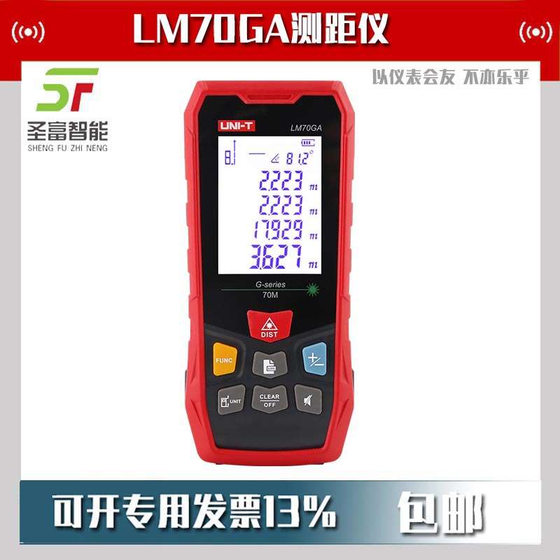 优利德LM70GA手持式测距仪70m