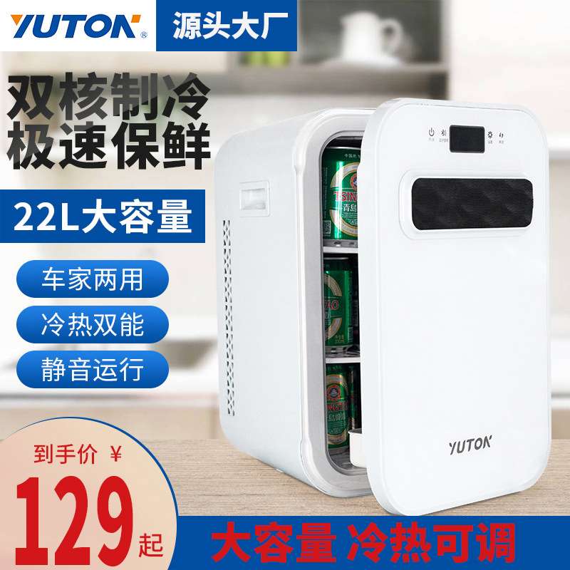 车载冰箱车家两用迷你宿舍汽车冰箱迷你冷藏冷冻静音学生单人用