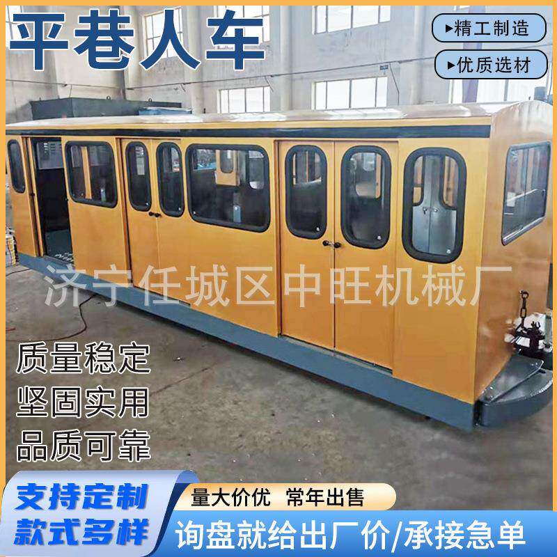 平巷人车抱轨式人车平衡斜井人车矿用平巷人车运输设备人员运输车