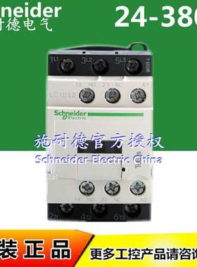 原装接触器LC1D12M7C AC220V LC1D12Q7C 230V 12A
