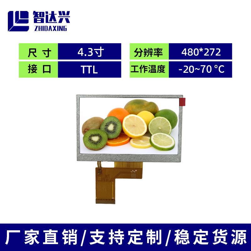 群创4.3寸TFT彩屏LCD液晶显示屏480*272高清点阵屏宽温高亮工控