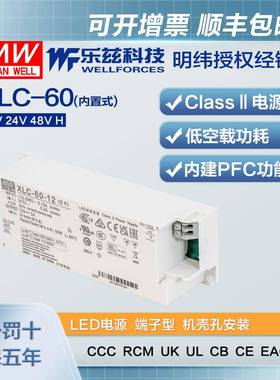 60W明纬LED电源XLC-60-12/24/48/H多级恒功率/恒压B/DA2/S安规CCC