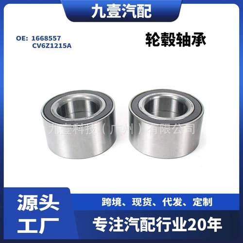 BV611215APA适用福特轮毂轴承1668557 5099719 1501642 CV6Z1215A