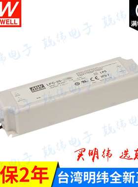 LPC-35-700 35W 明纬塑壳IP67防水LED恒流电源