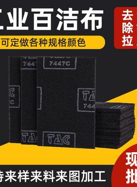 工业百洁布TAC7447C除锈碳化纤维清洁擦锅布去毛刺工业除锈百洁布