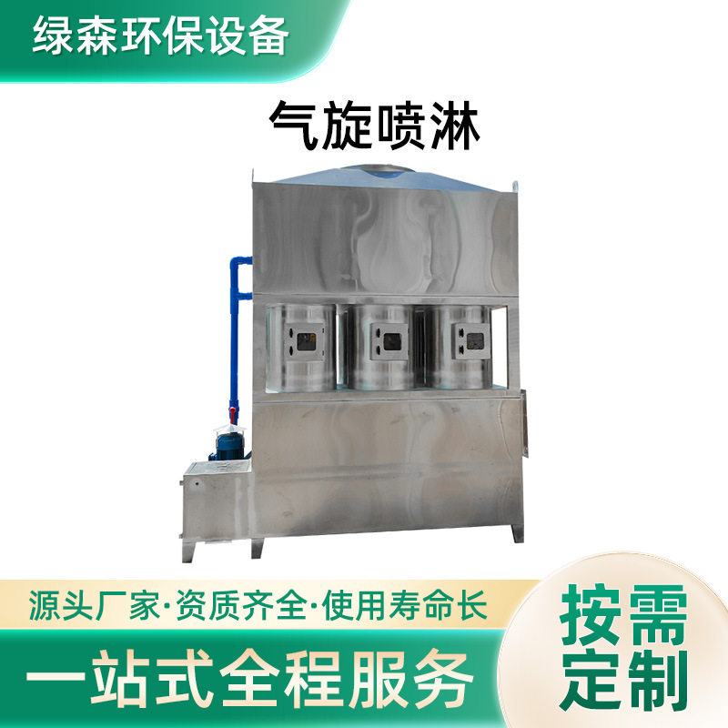 气旋混动喷淋塔酸雾净化洗涤塔不锈钢工业废气处理设备厂家定 制