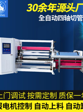 四轴自动切管机专用于BOPP封箱胶带内纸管分切切割机全自动高效