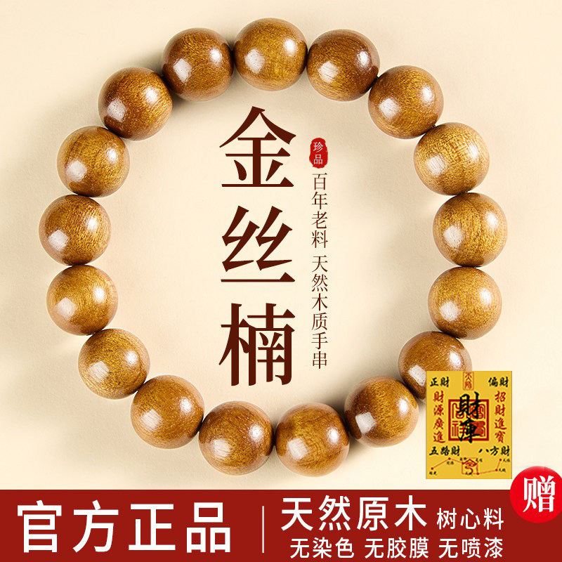 天然金丝楠木手串男士收藏级佛珠盘玩金黄老料檀香木质文玩手錬女