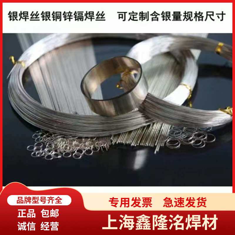 厂家供应银焊丝2%L209银焊条BCu91PAg银基钎料银焊片可制作规格