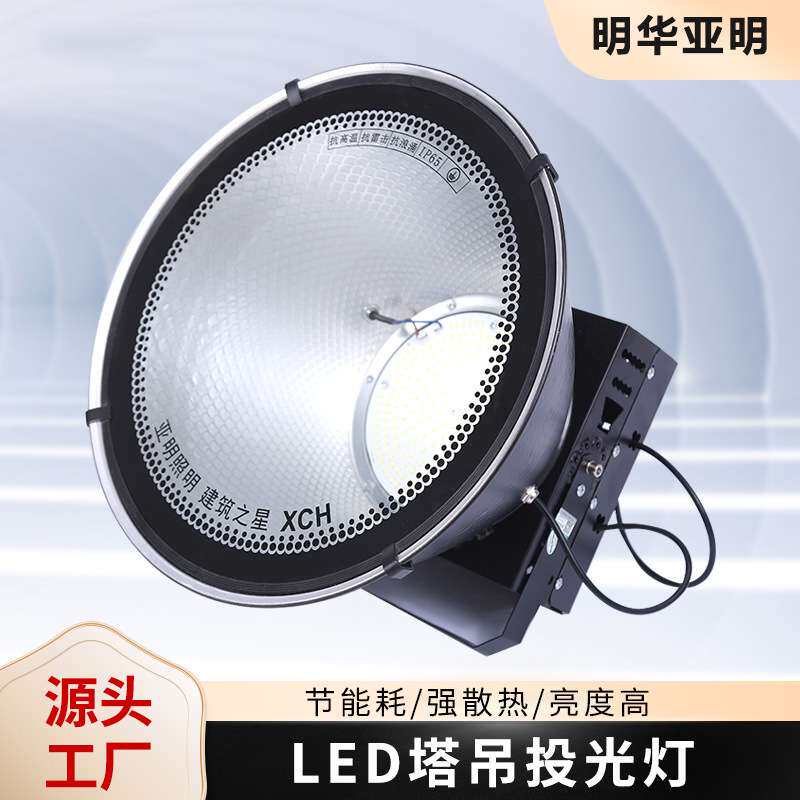 厂家 led塔吊灯建筑之星工地大灯超亮户外大功率投光灯黑高亮