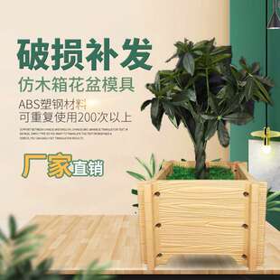 水泥花盆模具塑料仿木花箱子加厚混泥土模型盆栽水泥盆景磨具