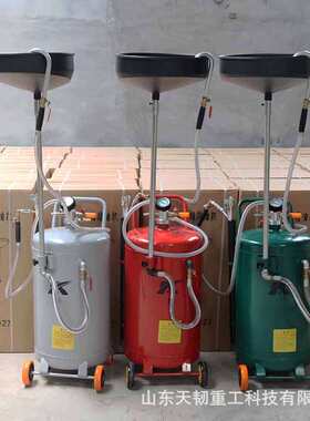 气动抽油机多功能废机油收集器汽车维修保养接油机80L