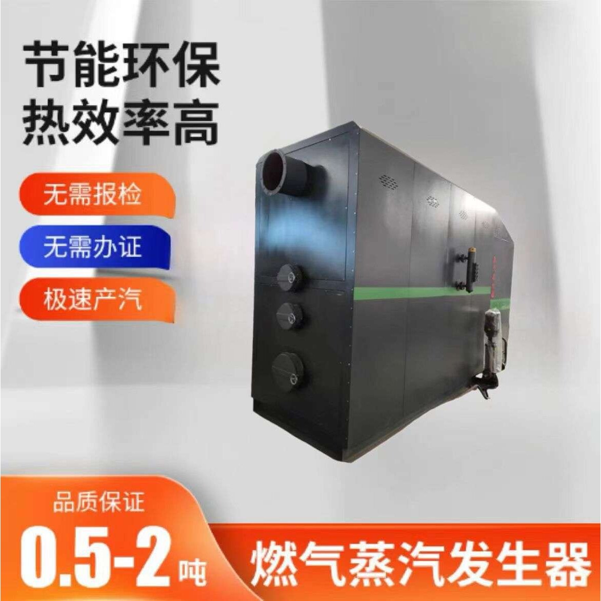 生物质蒸汽锅炉 0.3T 鲁通性能高食品加工面条豆浆蒸汽发生器