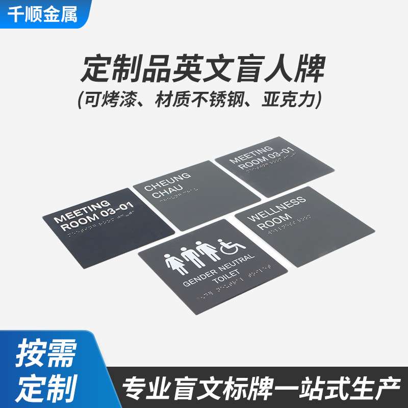定 制英文盲人标识牌亚克力盲人导向牌办公室门牌不锈钢指示牌