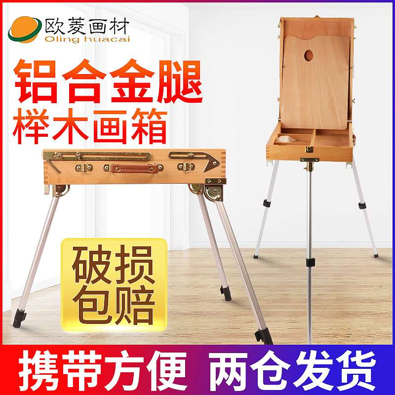 便携式木制手提铝合金腿油画箱德国榉木学生写生油画架轻便
