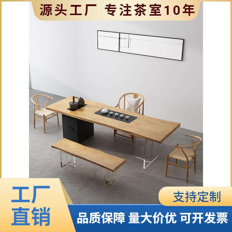 亚克力原木茶桌简约大板桌实木茶台阳台长桌椅办公室一体式泡茶桌