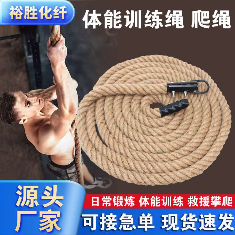 体能训练绳攀爬绳 战绳户外臂力训练爬绳拔河绳甩绳健身房麻绳