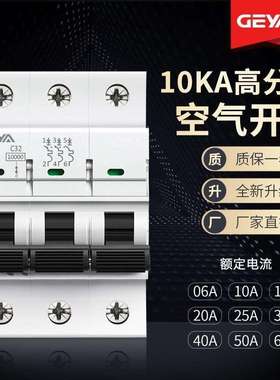 GEYA格亚GYM9H高分断10KA小型断路器C65空气开关3P 63A 25A 40A