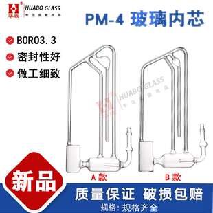 PM-4玻璃内芯 麦氏真空表玻璃配件 PM-4流体型旋转麦克劳真空计