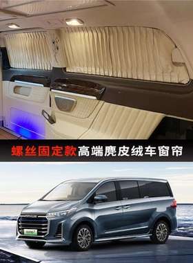上汽大通MAXUS EUNIQ 7麂皮绒汽车窗帘遮阳光双轨防晒私密隔热帘