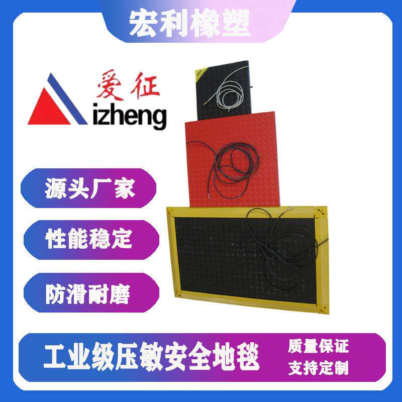 脚踩压力感应开关传感器工薄款安全地毯业设备防油污压敏安全地垫